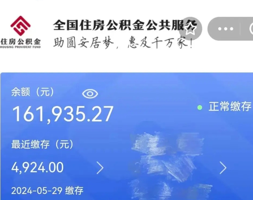 荣成公积金自离了能取吗（住房公积金自离了能拿吗）